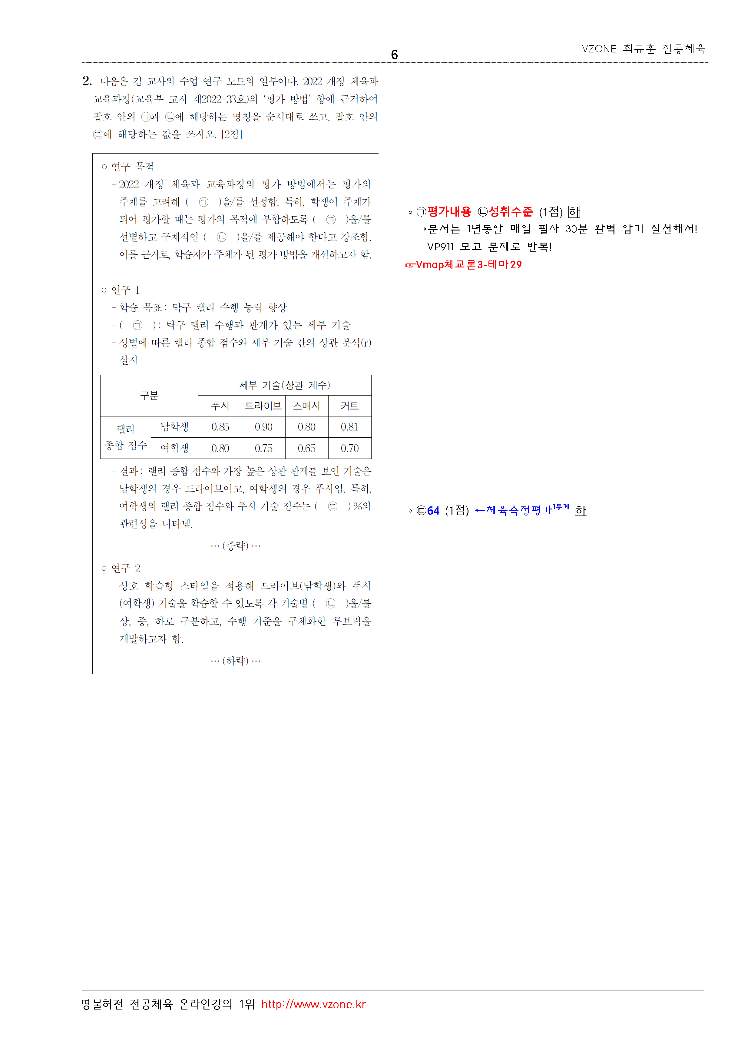 VEx2체교론(2026대비)최규훈_페이지_6.png