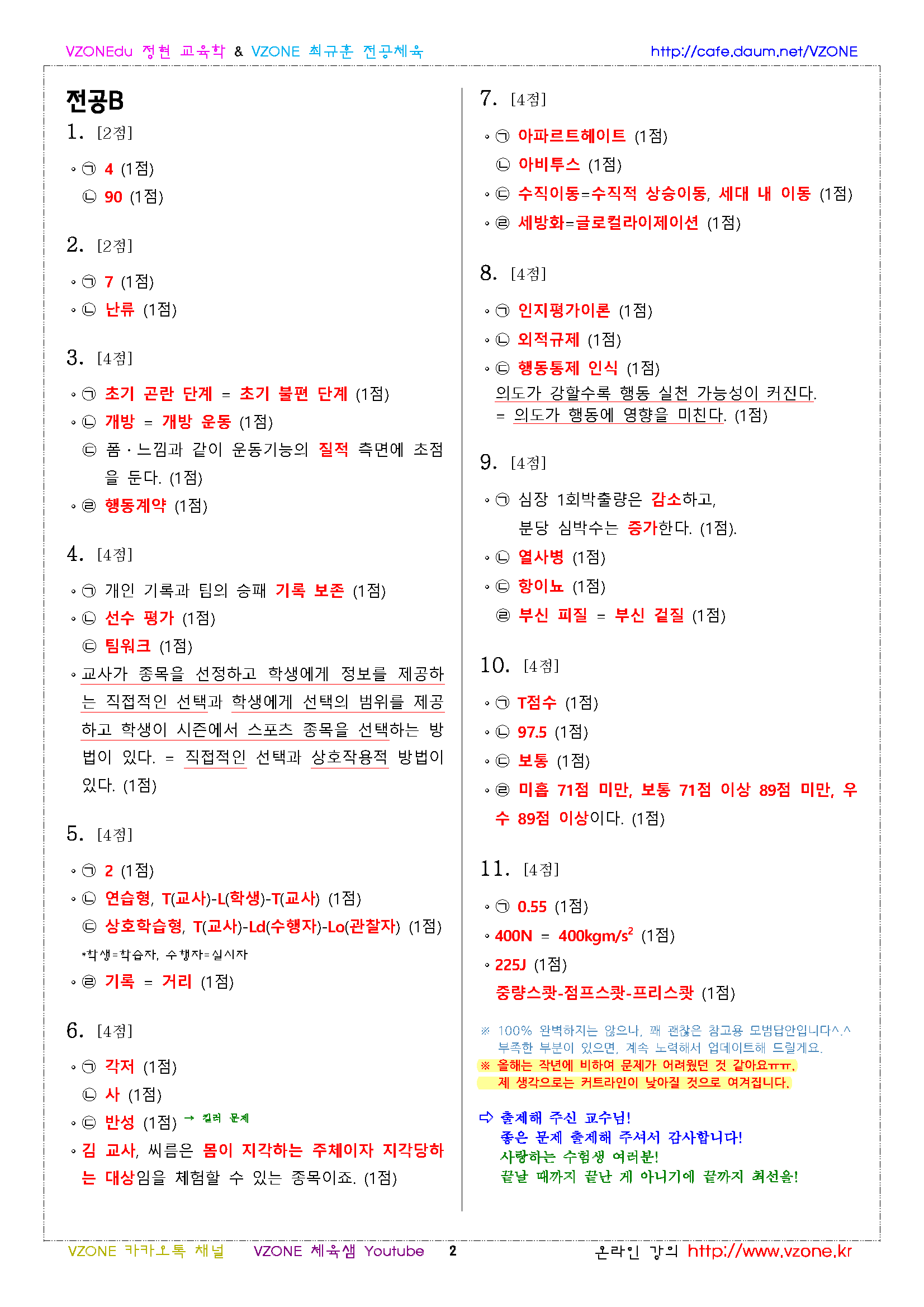 VEX1 2023년 전공체육VZONE최규훈(모범답안)_페이지_2.png