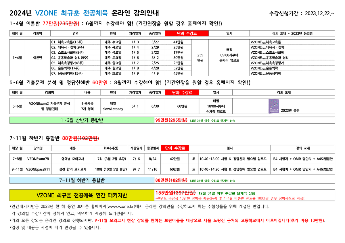 2024VZONEplan(연간).png