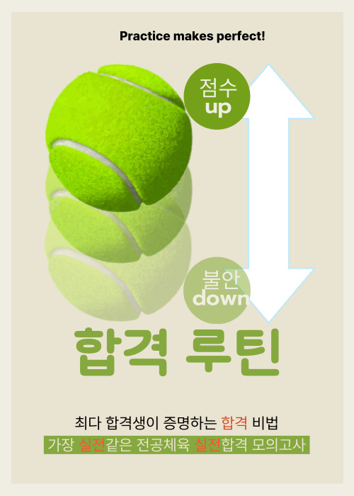 9~11월-합격루틴-팝업-001.jpg