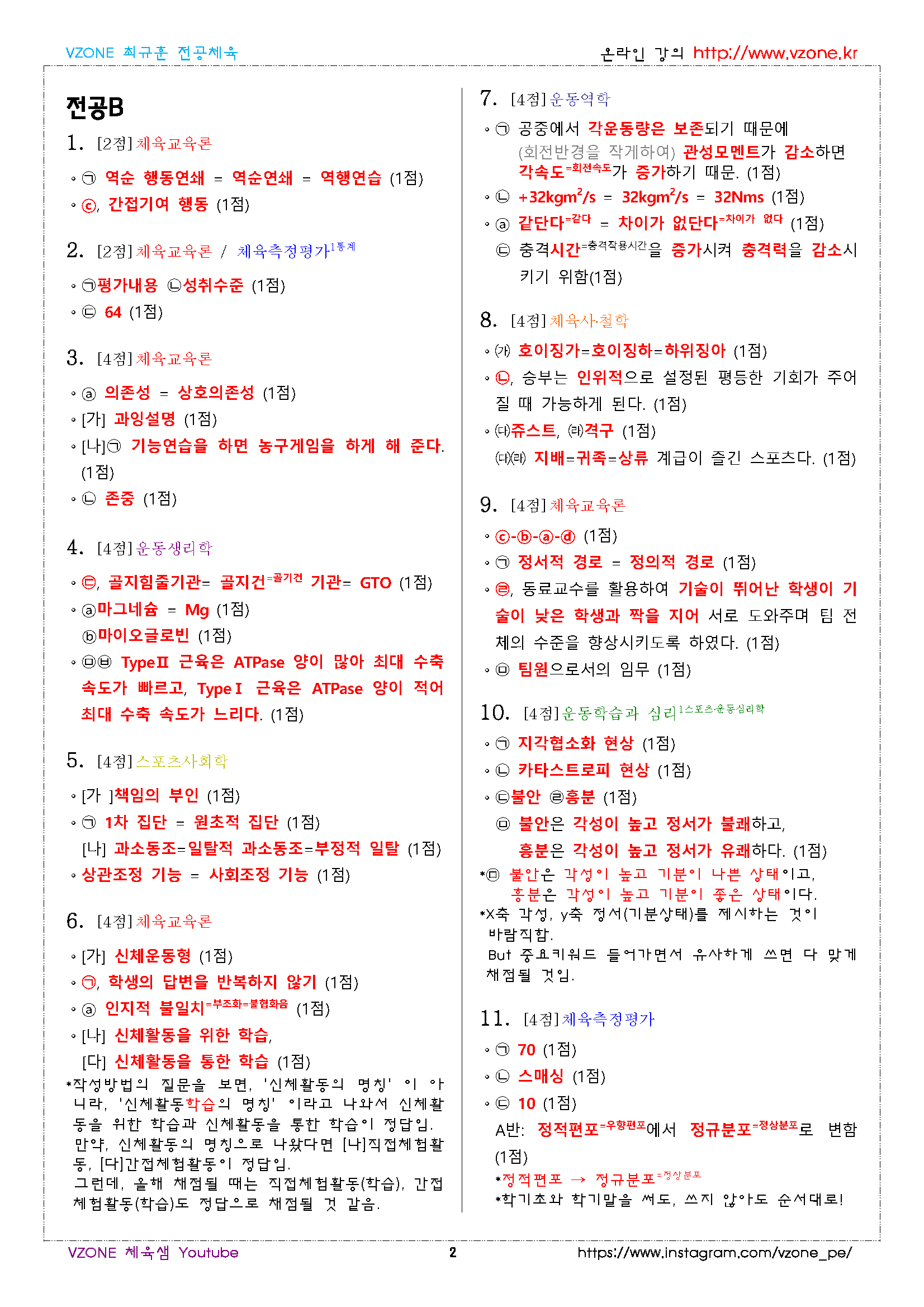 VEX1 2026년 전공체육(모범답안)_페이지_2.png