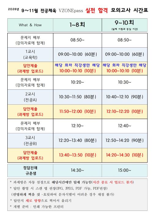 2026 VP911 모의고사 시간표001.jpg