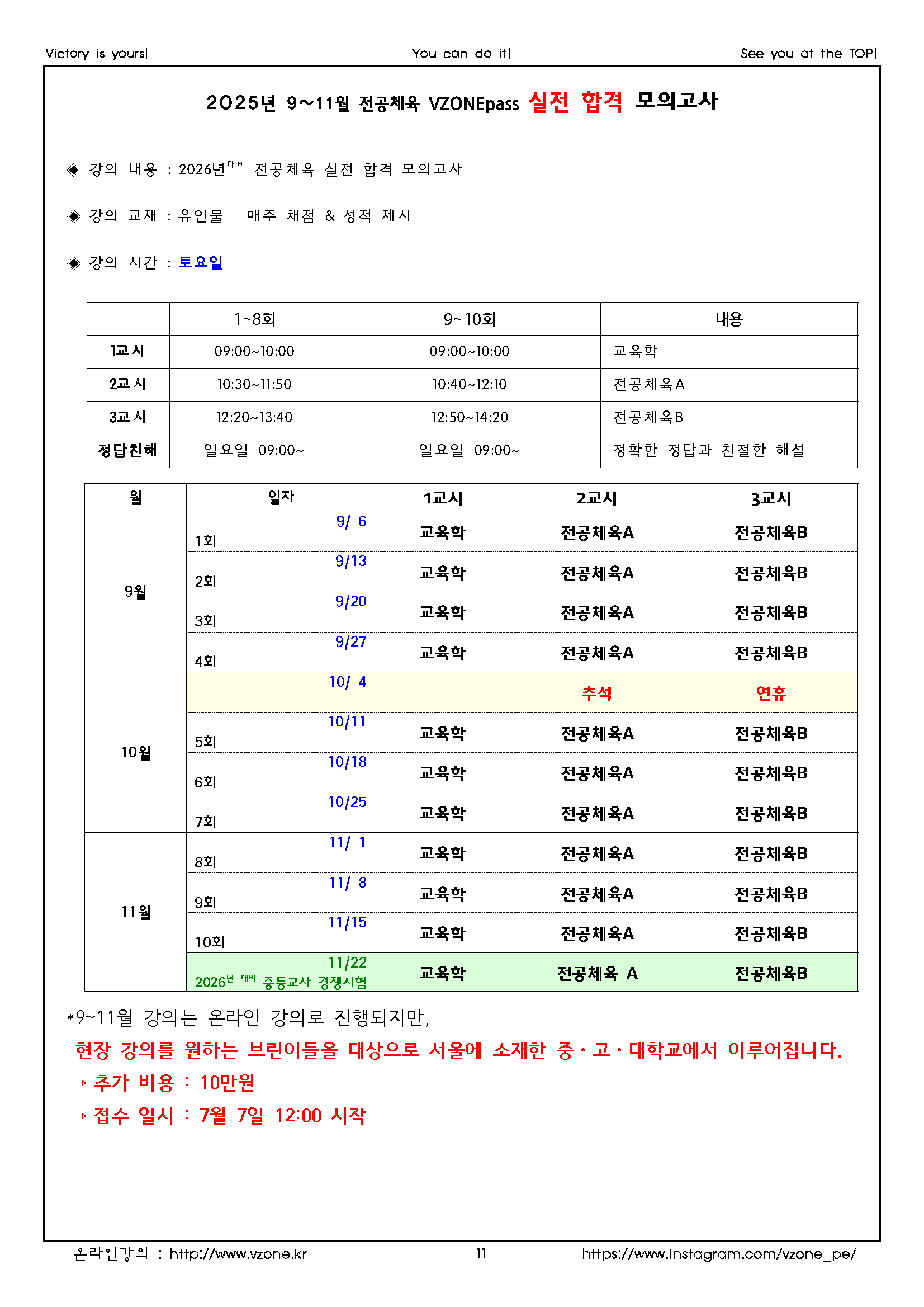2025 VZONEplan911.png