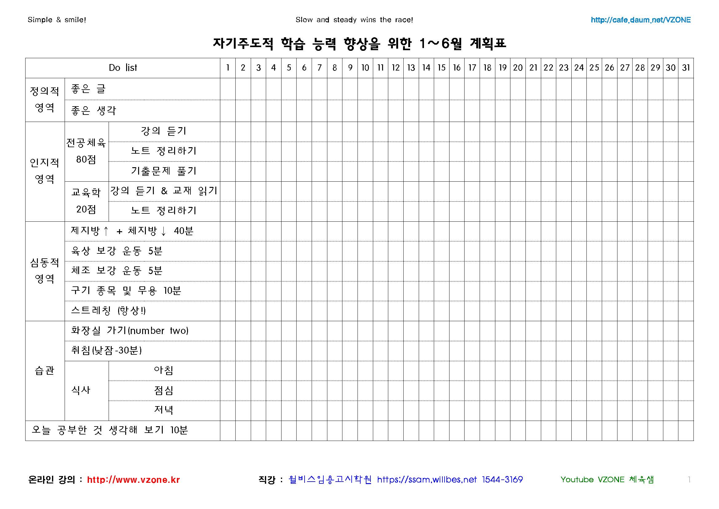 VZONE 월간계획표.jpg
