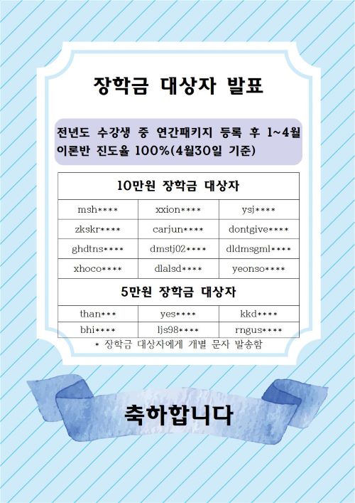 연간패키지 장학금 대상자001.jpg