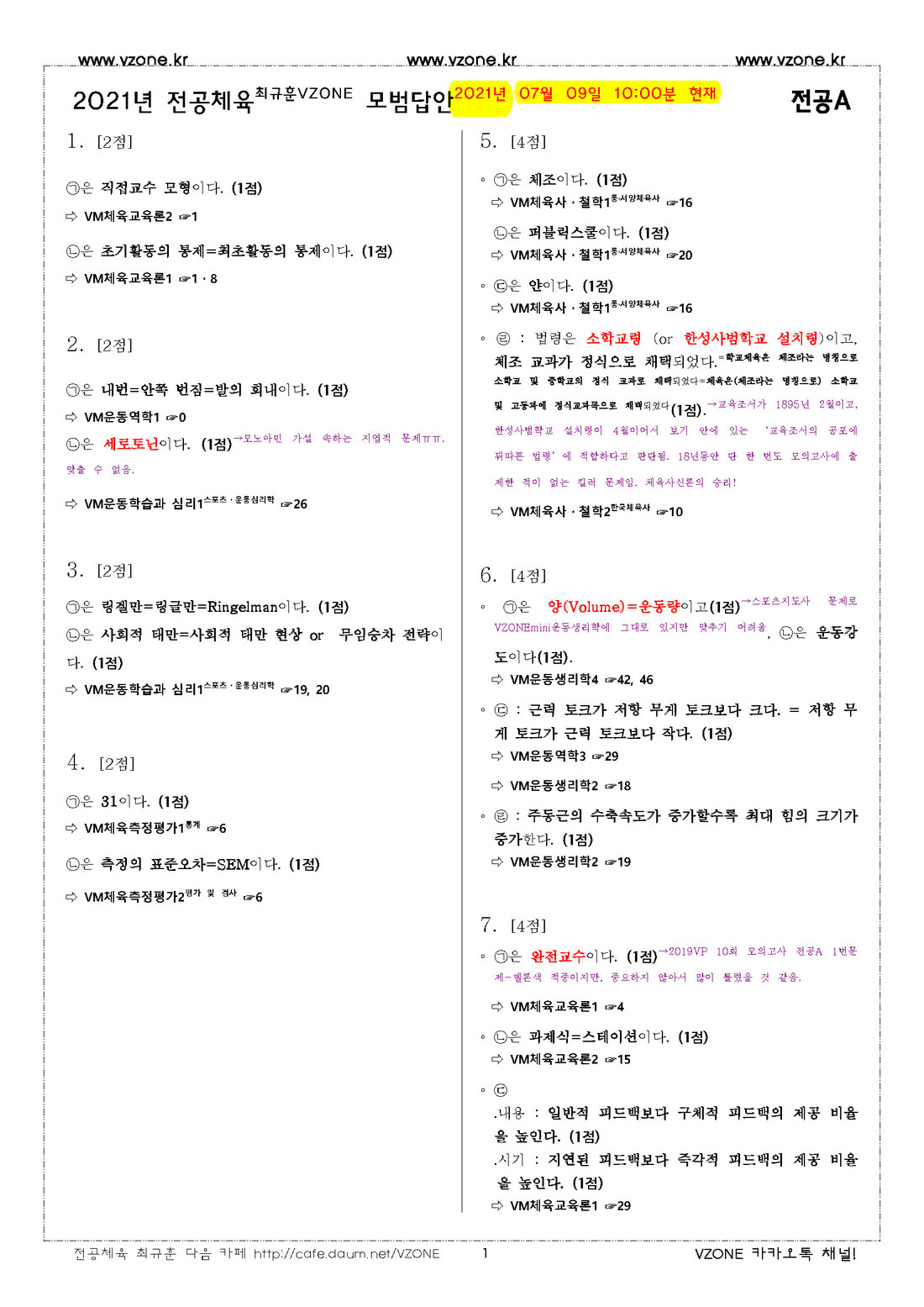VEX1 2021년 전공체육(모범답안)_페이지_1.jpg