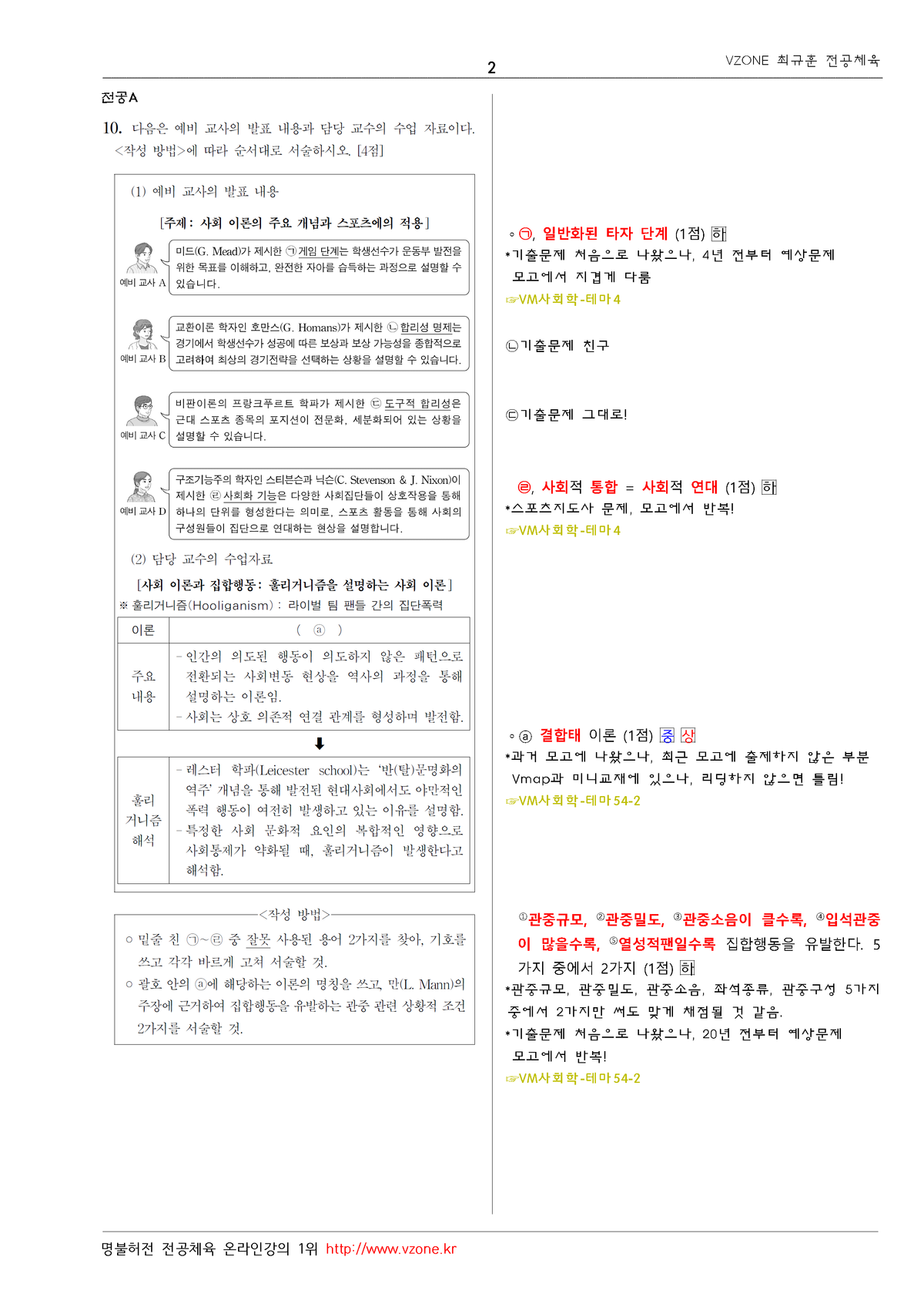 VEx2사회학(2026대비)_페이지_2.png